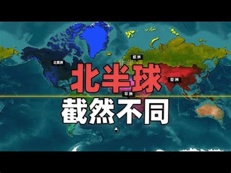 台灣南半球北半球|【台灣南半球北半球】台灣，到底是南半球還是北半球？揭開台灣。